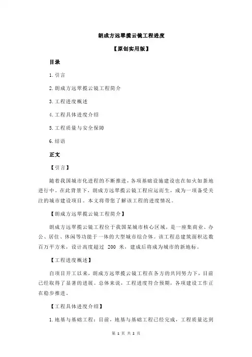 朗成方远翠揽云镜工程进度