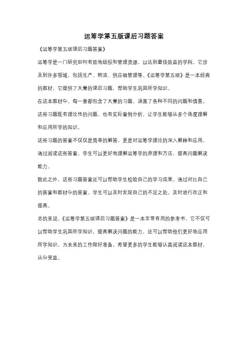 运筹学第五版课后习题答案