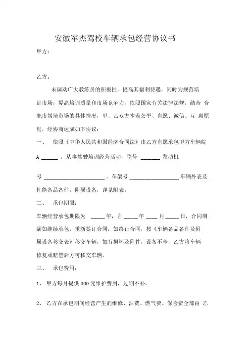教练员承包车辆协议书