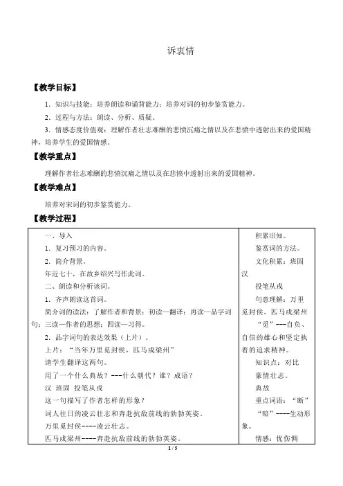 诉衷情 优秀教案