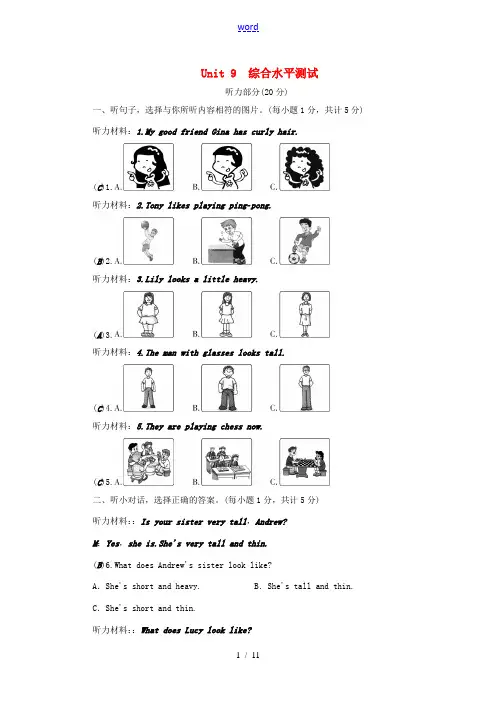 原春七年级英语下册 Unit 9 What does he look like综合水平测试 (新版)