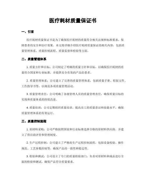 医疗耗材质量保证书