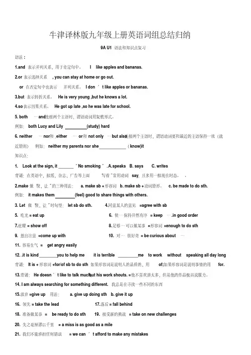 牛津译林版九年级上册英语词组总结归纳