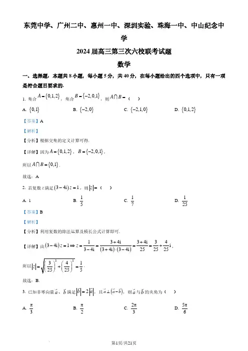 广东省惠州一中等六校2023-2024学年高三上学期11月期中联考数学试题(解析版)