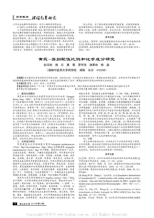 黄芪-当归配伍比例和化学成分研究