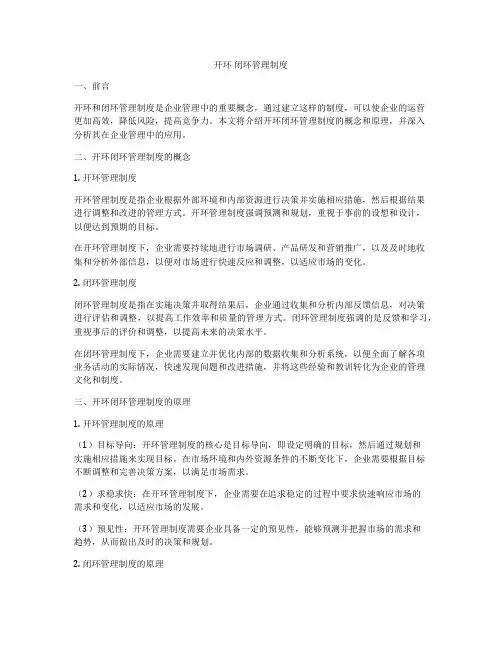 开环 闭环管理制度