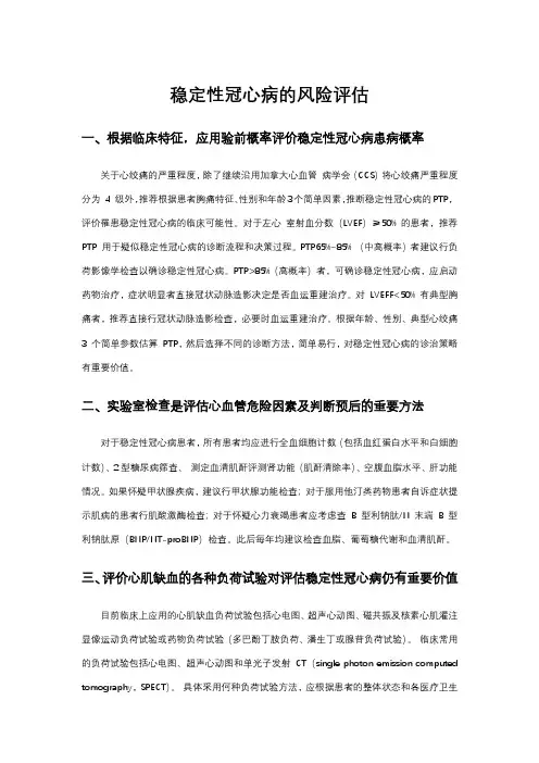 稳定性冠心病的风险评估