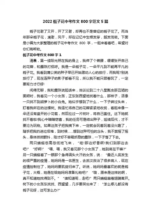 2022栀子花中考作文800字范文5篇