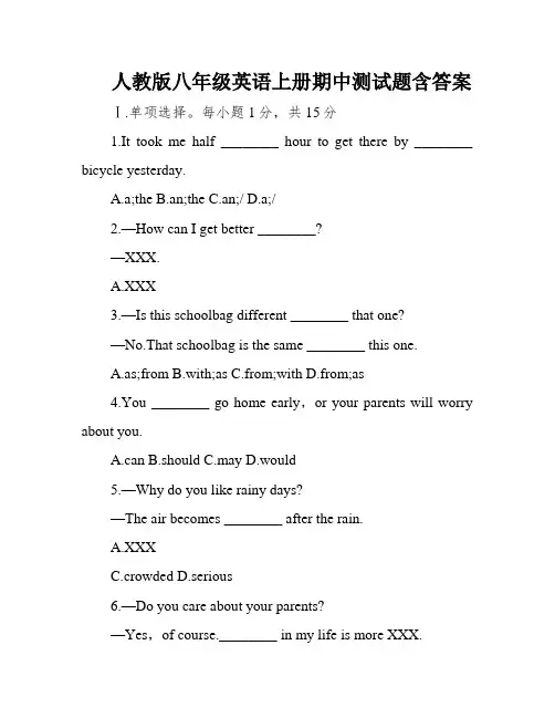 人教版八年级英语上册期中测试题含答案