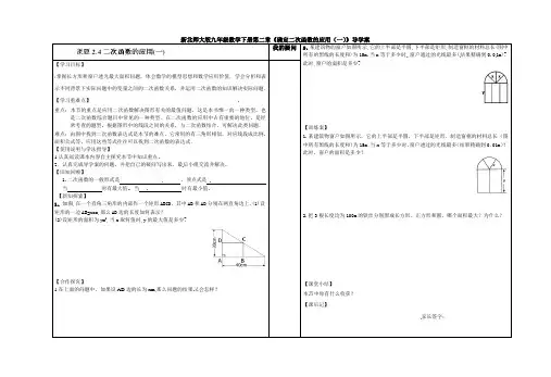新北师大版九年级数学下册第二章《确定二次函数的应用(一)》导学案