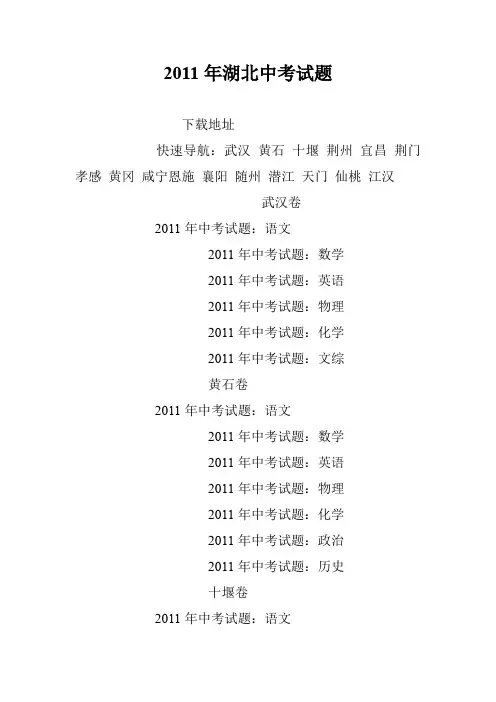 2011年湖北中考试题