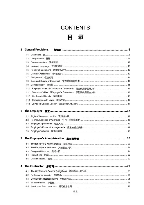 FIDIC设计采购施工(EPC)合同条件(中英文对照版)