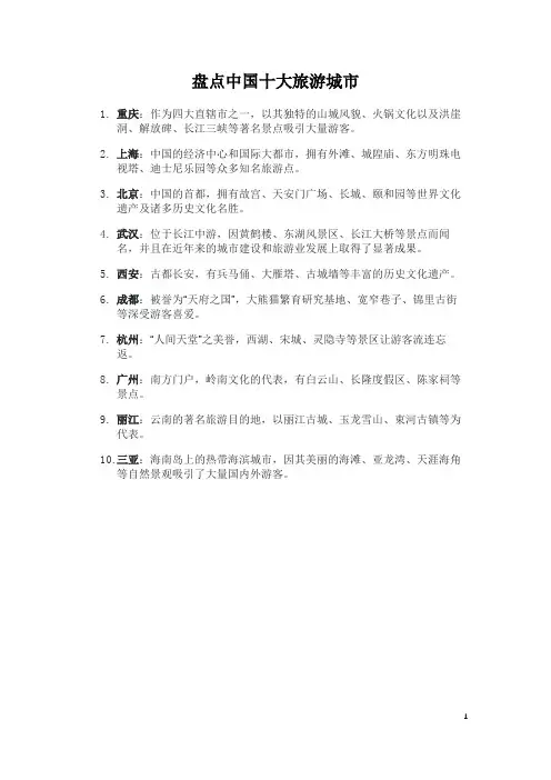 盘点中国十大旅游城市