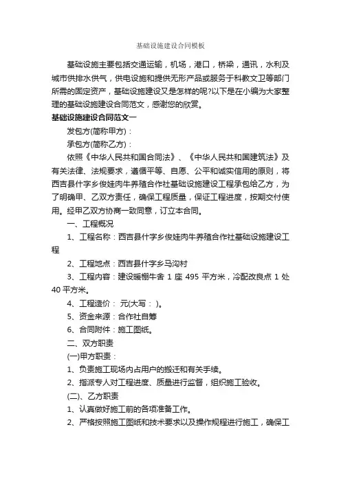 基础设施建设合同模板_合同范本