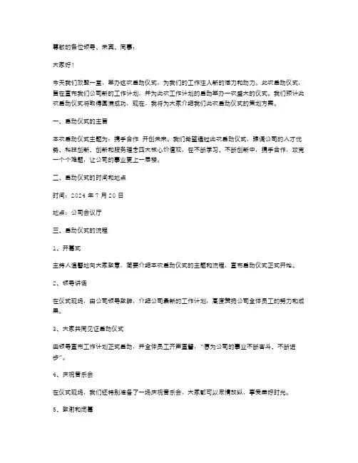 启动仪式策划书范文