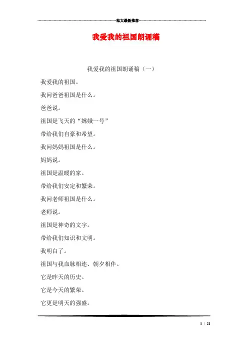 我爱我的祖国朗诵稿