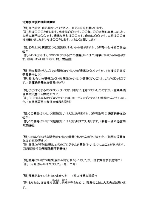 计算机日语面试