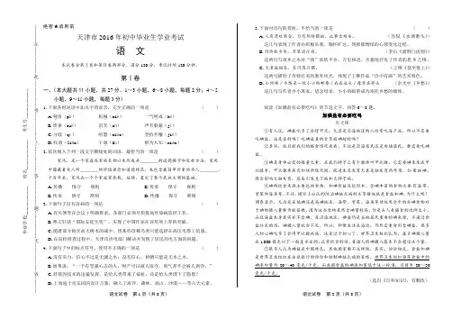 2016年天津市中考语文试卷