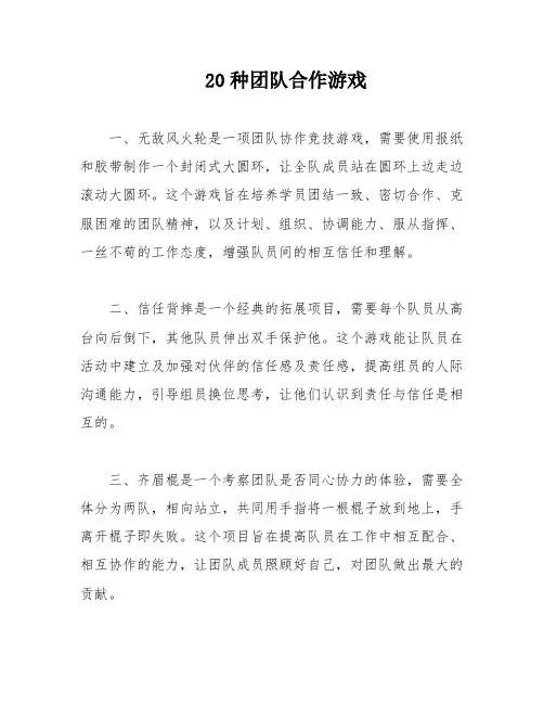 20种团队合作游戏