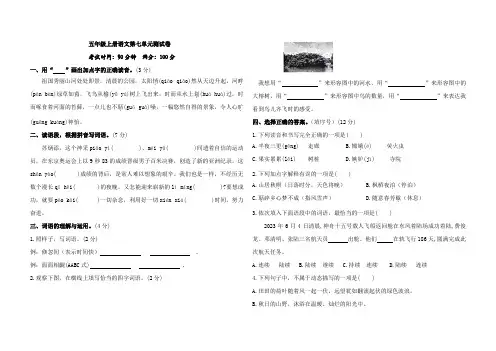 五年级上册语文第七单元测试卷(含答案)