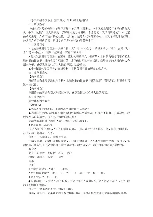  第11课《赵州桥》语文三年级下册