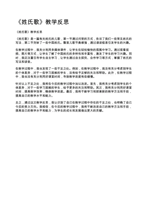 《姓氏歌》教学反思