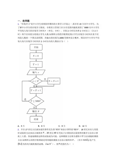 成都嘉祥外国语学校郫县分校必修第二册第五单元《概率》测试题(含答案解析)