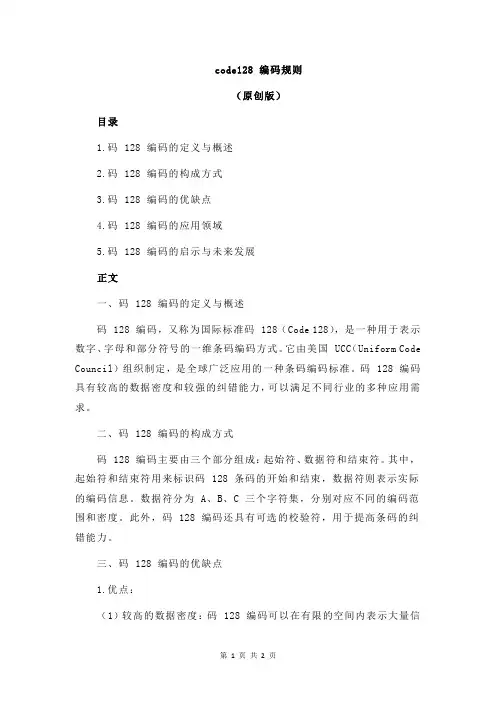 code128 编码规则