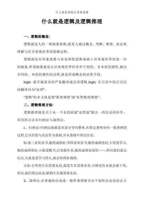 什么是逻辑及逻辑推理