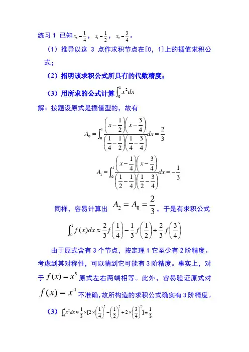 数值分析第二次作业答案