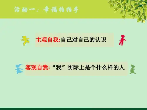 广东省创新杯说课大赛德育类一等奖作品天生我材必有用上课课件