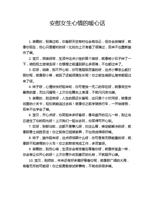 安慰女生心情的暖心话