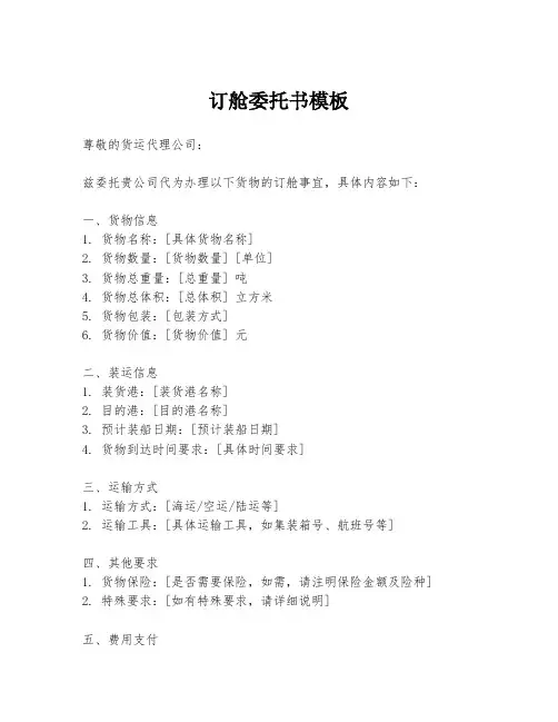 订舱委托书模板