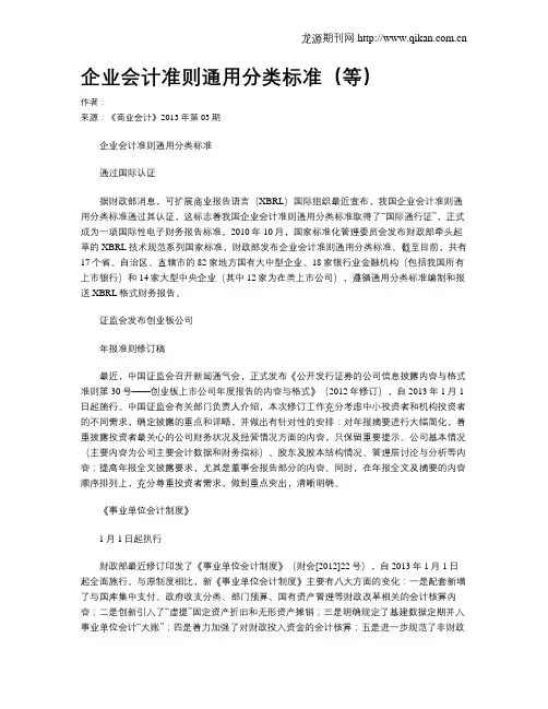 企业会计准则通用分类标准(等)