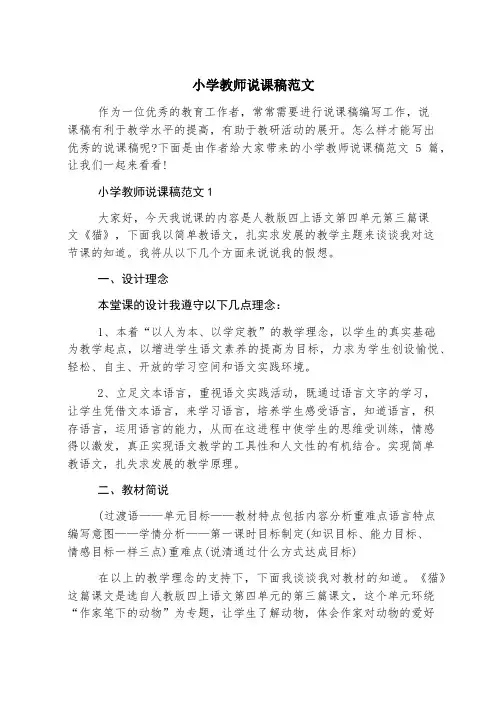 小学教师说课稿范文