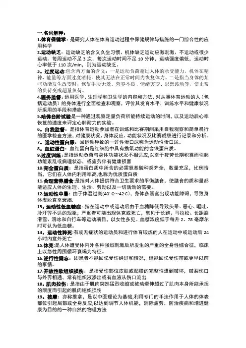 体育保健学