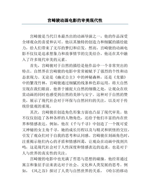 宫崎骏动画电影的审美现代性