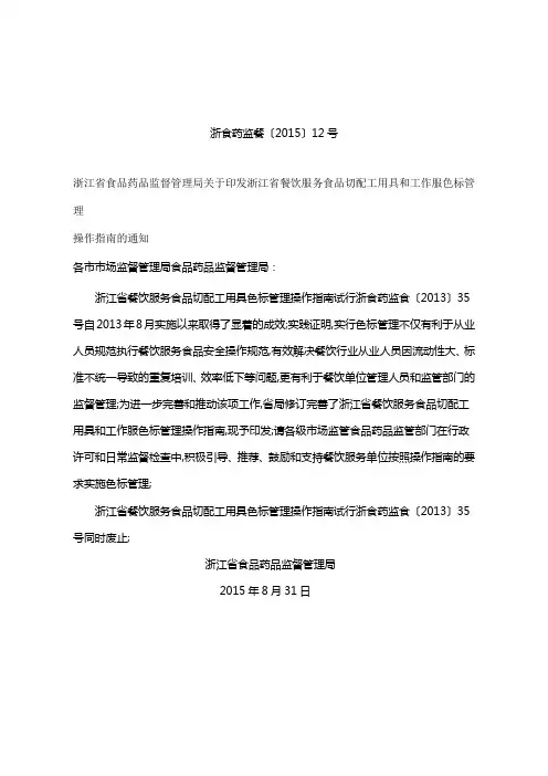 浙江省餐饮服务色标管理操作指南