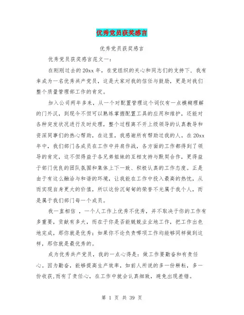 优秀党员获奖感言