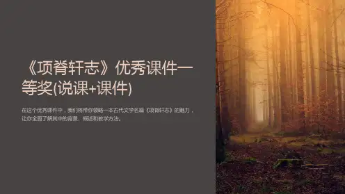 《项脊轩志》优秀课件一等奖(说课+课件)