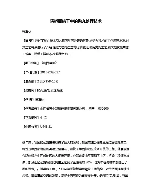 谈桥面施工中的抛丸处理技术