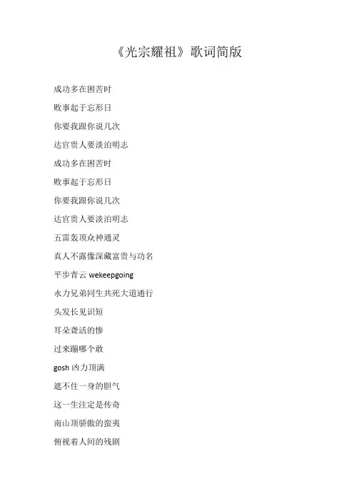 高中诗歌《光宗耀祖》歌词简版