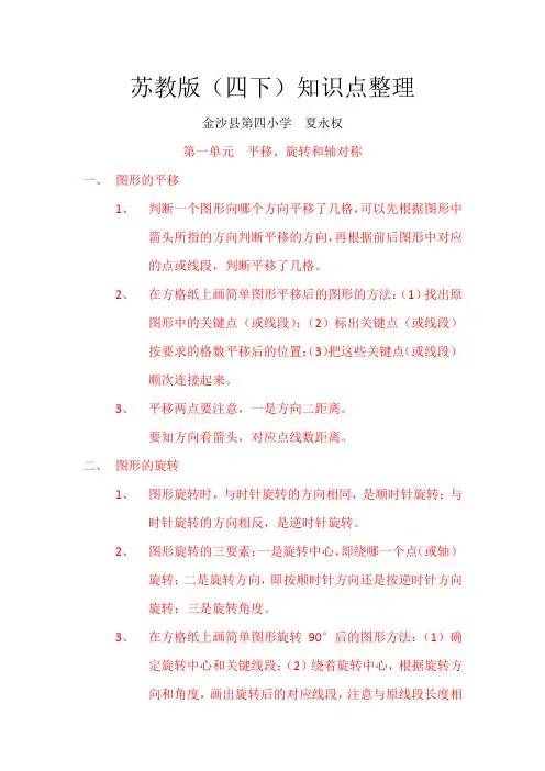 苏教版数学四年级下册知识点