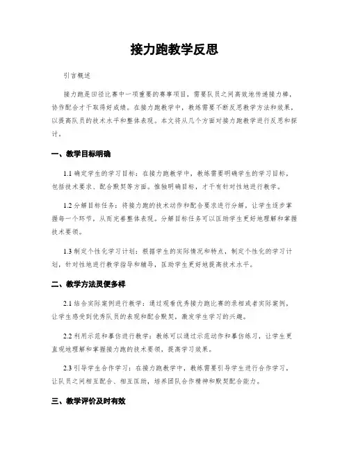 接力跑教学反思