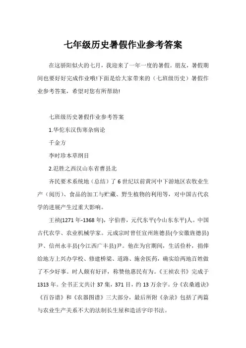 七年级历史暑假作业参考答案