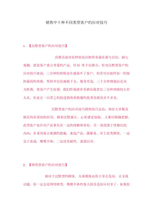 销售中十种不同类型客户的应对技巧