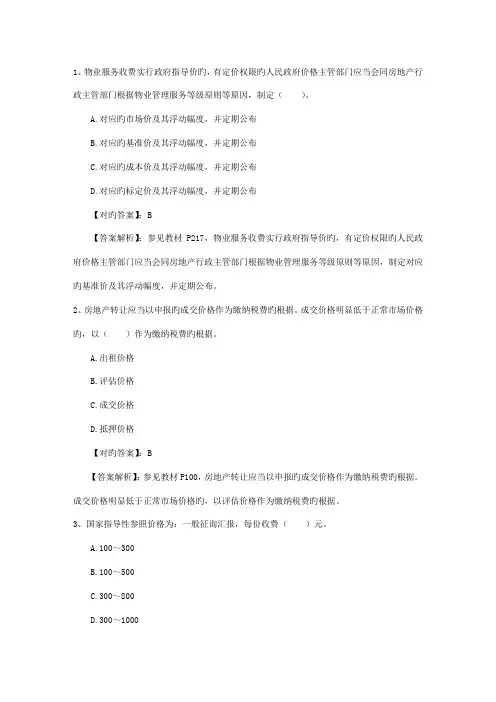 房地产经纪人制度与政策题型及答题技巧试题及答案