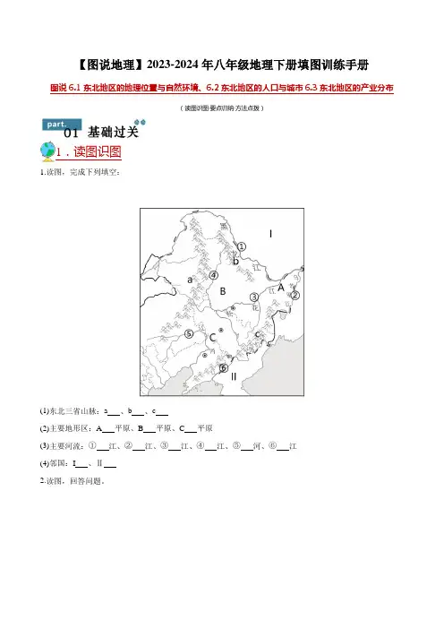 认识区域：位置与分布-2023-2024年八年级地理下册填图训练手册(湘教版)【附答案】