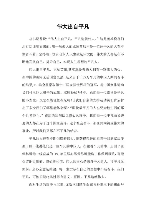 伟大出自平凡