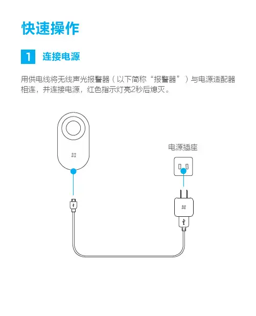 萤石 智能传感器-声光报警器 CS-T9-A 使用说明书